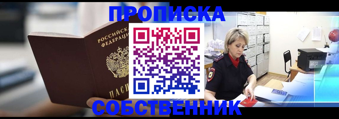 прописка в Арзамасе